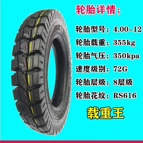 00-12摩托三轮车真空胎400-12电动三轮车轮胎 4.00-12瑞升载重王外胎