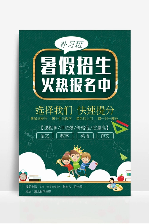 补习班暑假招生海报宣传单