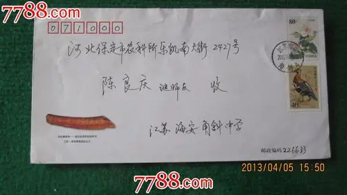 2007年江苏邮保定信封左下角印刻纹麋鹿角易卦起源的初始符号