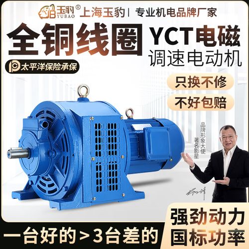 玉豹yct变速三相异步电动机交流电磁调速国标电动机滑差电机380v全铜