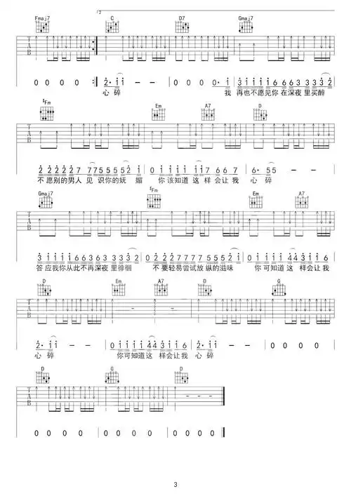爱如潮水吉他谱张信哲c调高清六线谱