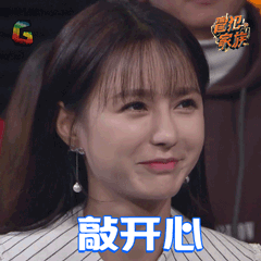 冒犯家族沈梦辰超开心开心soogifsoogif出品gif动图_动态图_表情包