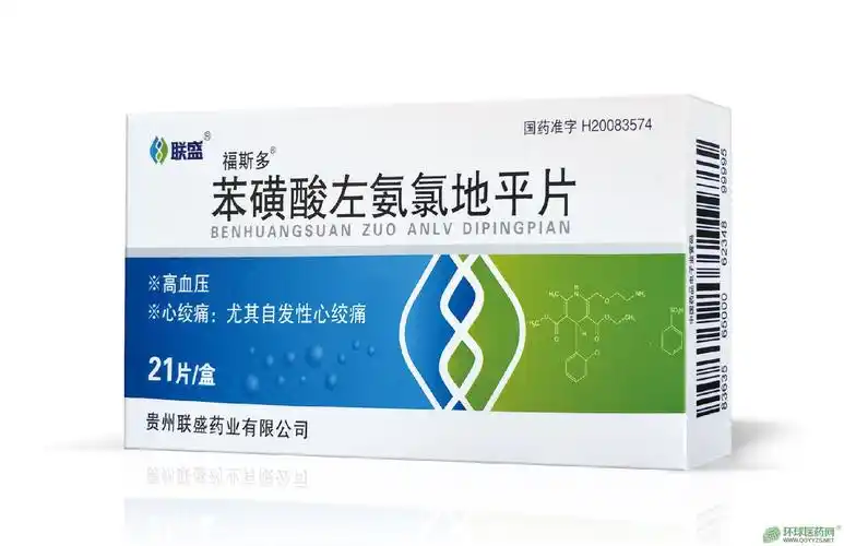 苯磺酸左旋氨氯地平片