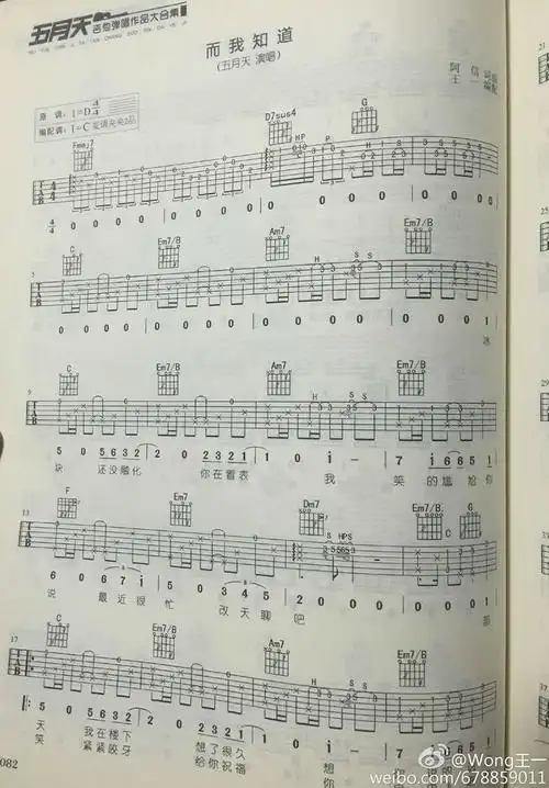《五月天《而我知道》吉他谱_六线谱 吉他示范视频》吉他谱