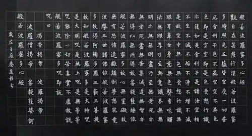 秦选程《心经》