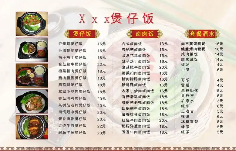 餐馆简约煲仔饭菜单