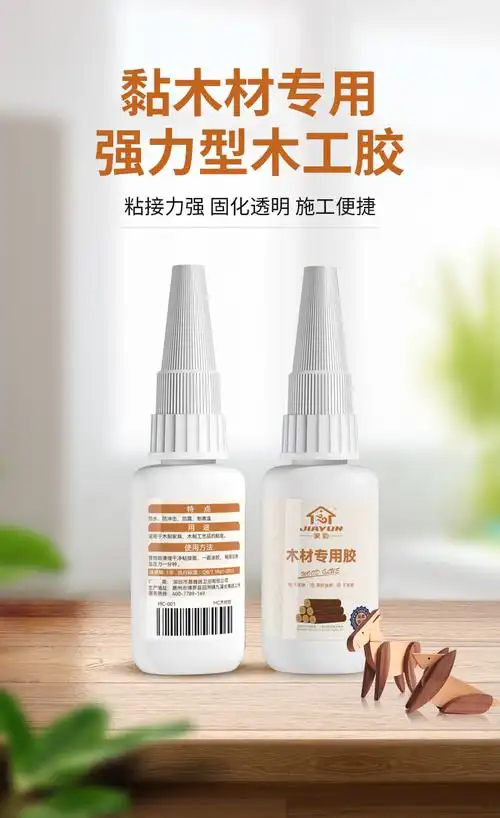 胶木工胶木头粘合剂白乳胶502胶水木工专用木材净重20g3环保粘性强