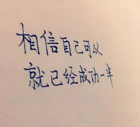 自我激励的话激励自己努力奋斗的话句句受用看完受益一生