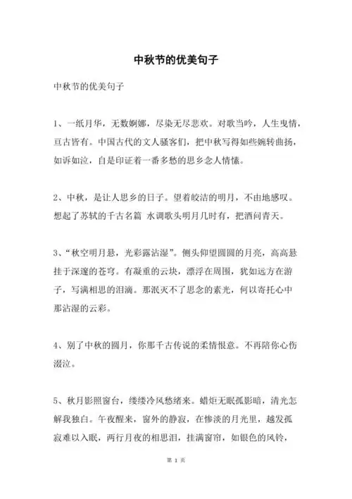 中秋节的优美句子