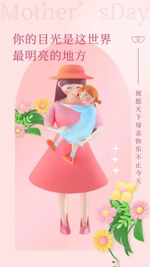 母亲节图片配图贺卡高清唯美大全,母亲节文案祝福语短句句子