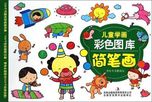 儿童学画彩色图库:儿童学画—简笔画