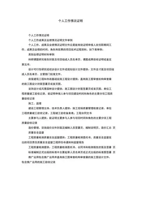 个人工作情况证明
