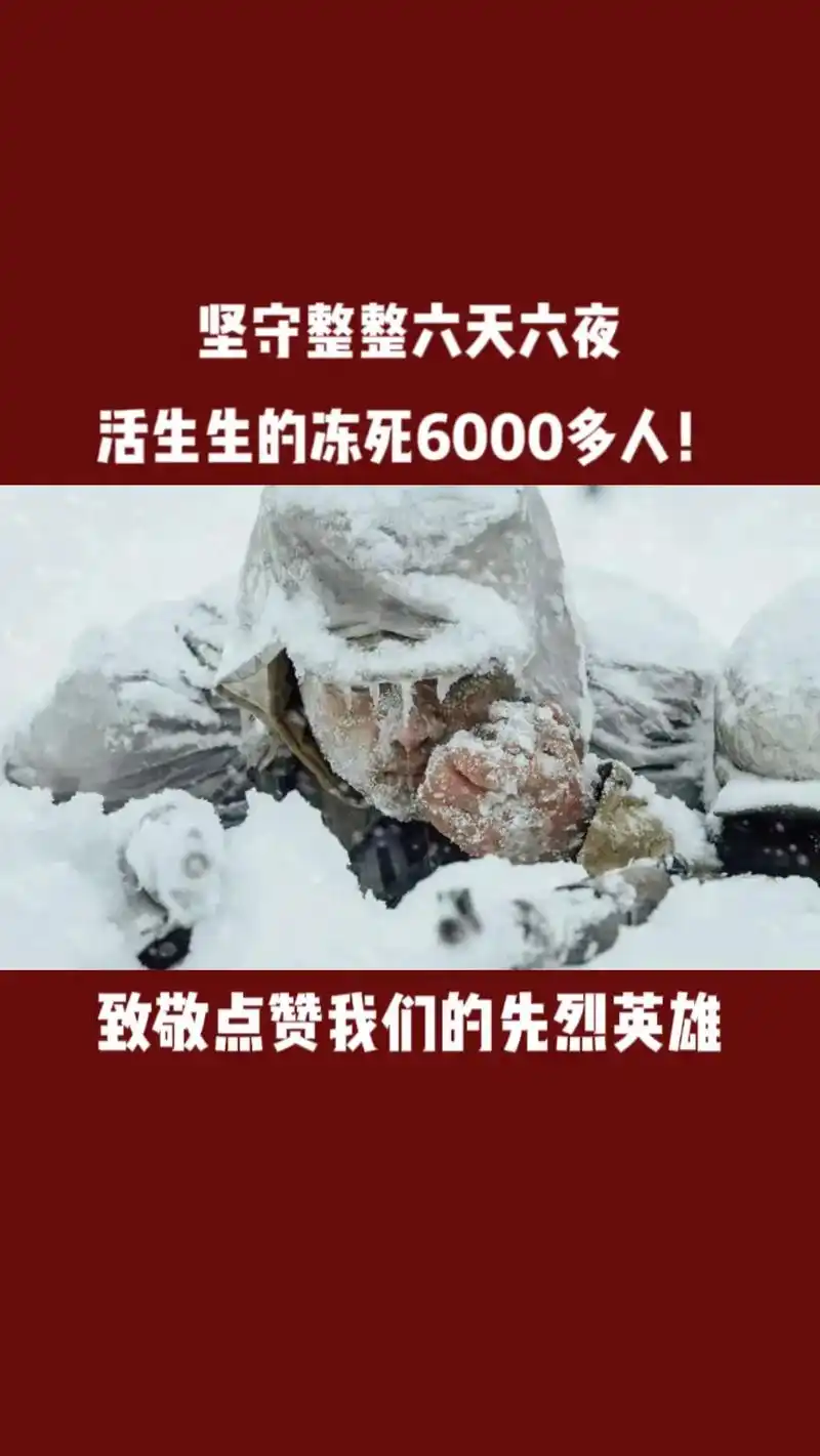 令人痛心的真实的一些照片 1951年  长津湖战役,冻死的志 - 抖音