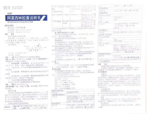 阿莫西林胶囊详情页