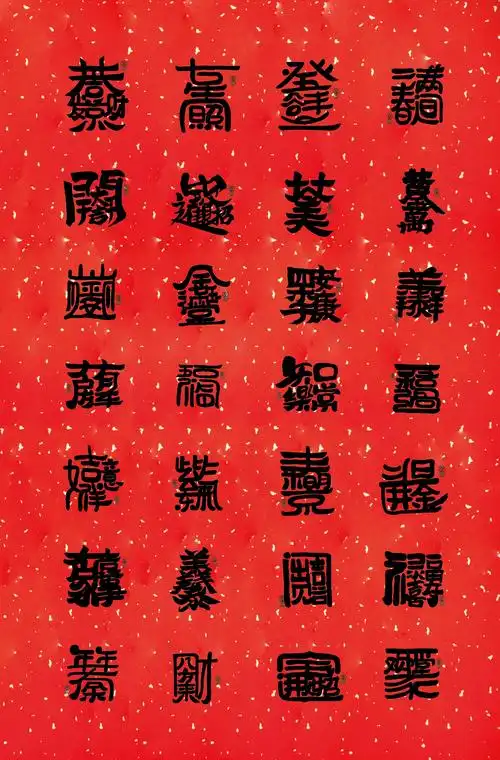 新年更——合体字