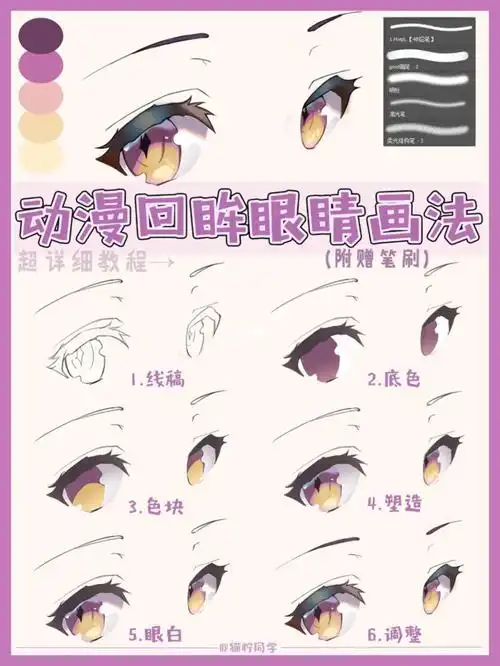 二次元眼睛回眸画法～【带走你们的笔刷,跟我一起画画呀!