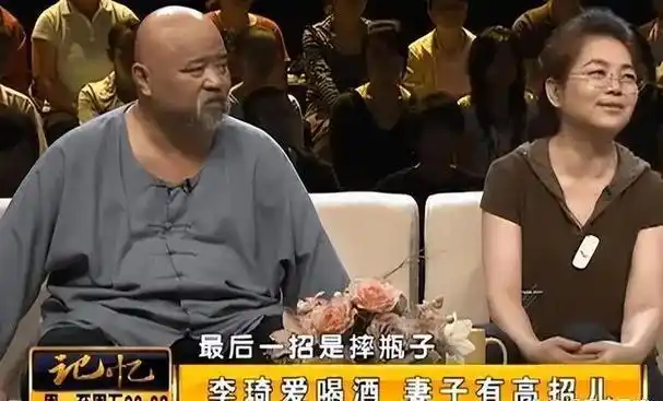 听说啊,李琦戒酒,主要是因为他老婆和孩子.