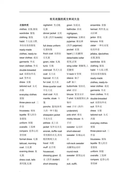 有关衣服的英文单词大全