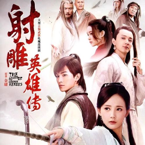 opuyym杨旭文版 新射雕英雄传武侠古装电视剧dvd光盘碟片 李一桐