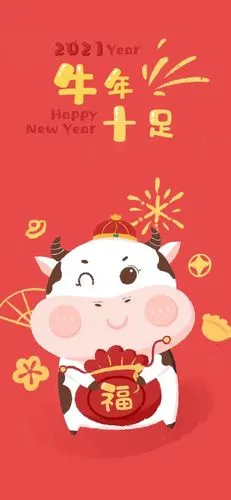 782021牛年壁纸自存78