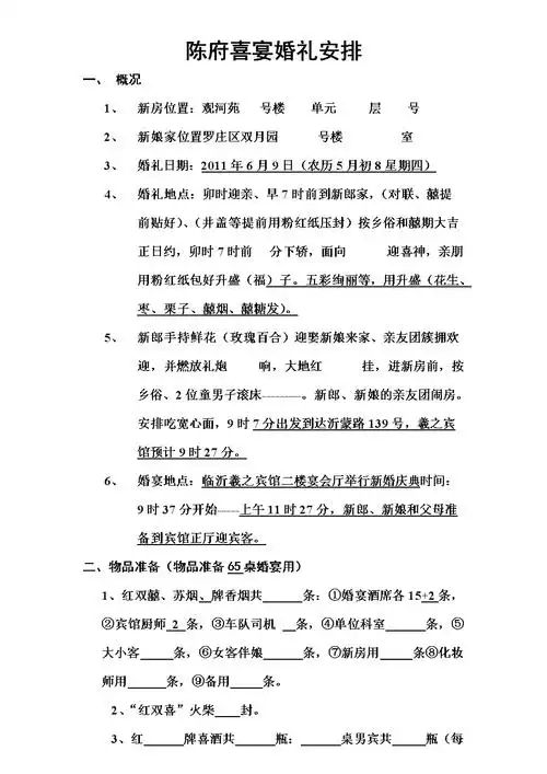 结婚婚礼程序安排.doc