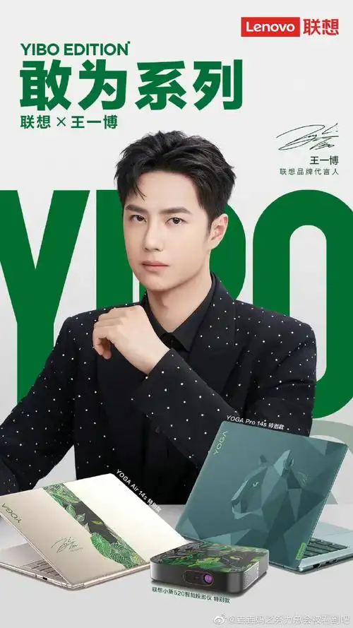 王一博的豹款就位##王一博联想品牌代言人