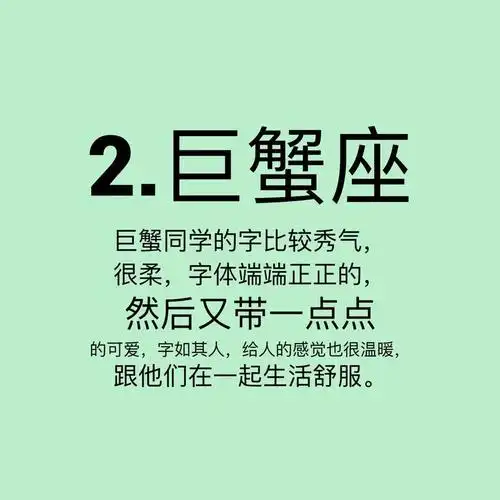 写字最漂亮的星座4图