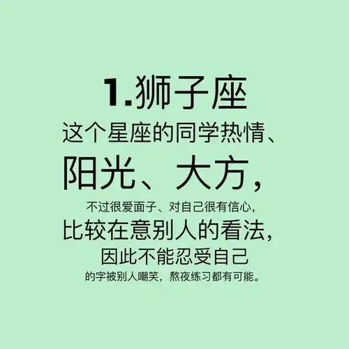 写字最漂亮的星座4图