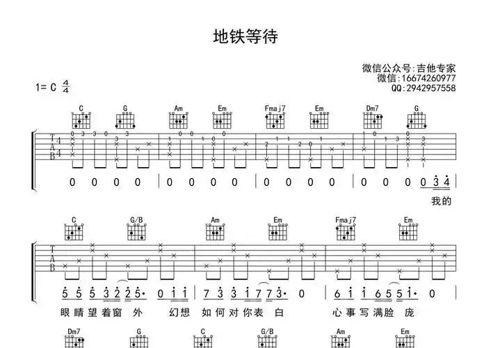 萝卜哥哥《地铁等待》吉他谱 - c调弹唱六线谱第1张