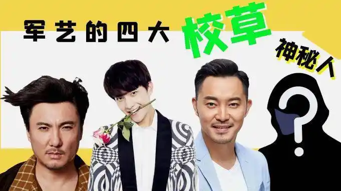 曾经的军艺四大校草三位成了一线巨星只有他逐渐淡出视线