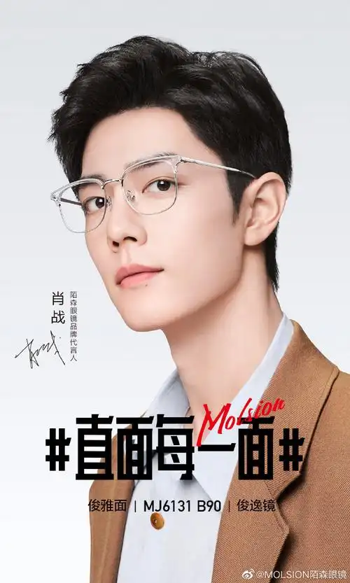 直面每一面##陌森好看##肖战陌森眼镜品牌代言人