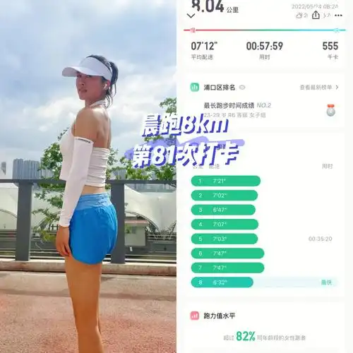 晨跑8km坚持跑步以后会有什么样的变化
