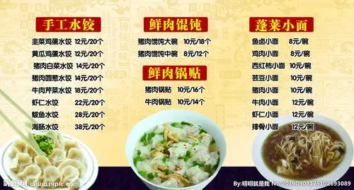 水饺价格表图片