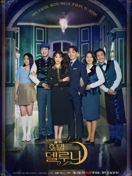 韩剧推荐德鲁纳酒店