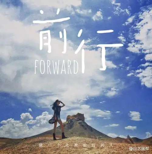 蒋潞妍发布新歌《前行》,用音乐致敬人生旅程