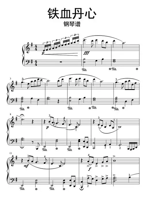射雕英雄传主题曲铁血丹心钢琴谱_钢琴乐谱_曲谱_听懂音律