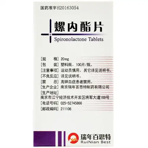 螺内酯片价格,说明书,功效,作用_160大药房