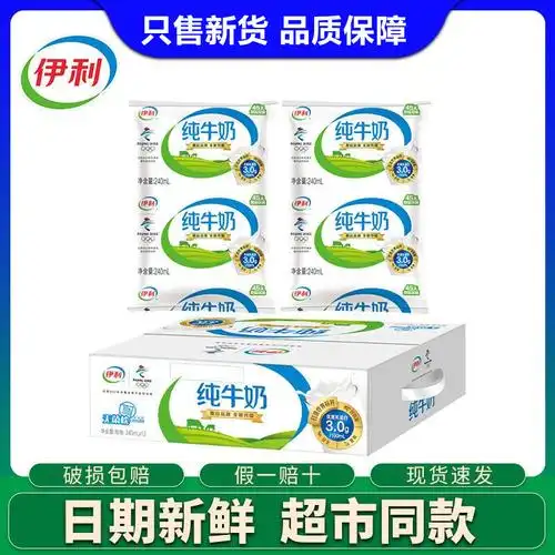 新日期伊利纯牛奶纸袋装240ml*16袋全脂无菌枕整箱批特价枕奶早餐