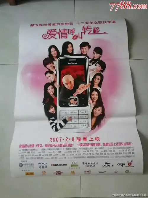 爱情呼叫转移_电影海报_第1张_7788老酒收藏