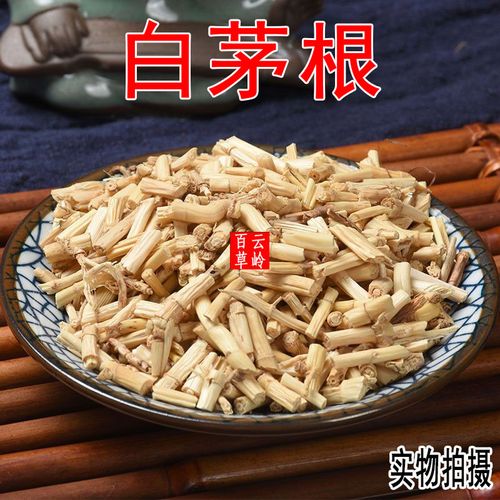 云南野生中药材白茅根 茅草根 白茅草 白毛根 甜草根 包邮