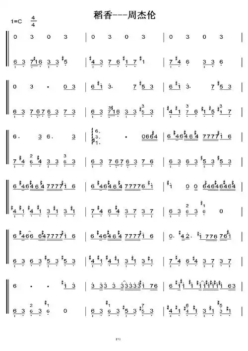 稻香 周杰伦 初学者c调简易版 钢琴双手简谱 钢琴简谱 钢琴谱