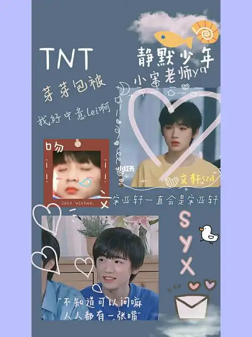 宋亚轩的文案_文案_宋亚轩_手写_素材_文字素材