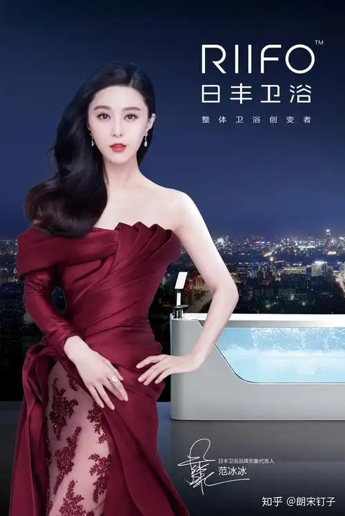 日丰卫浴形象代言范冰冰面对全新的市场挑战,日丰卫浴携手"卫浴最美