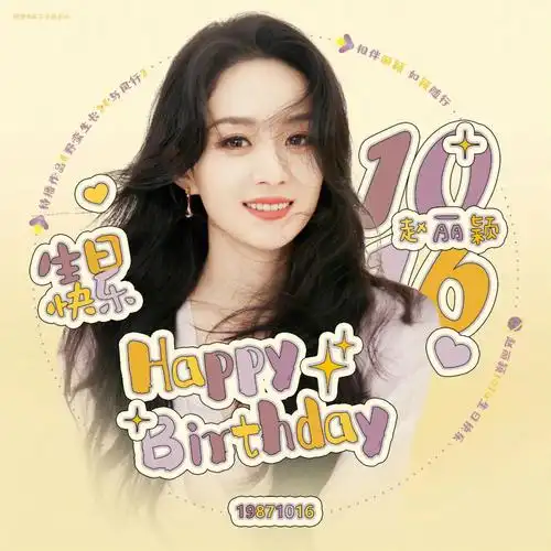 赵丽颖美图生日特辑