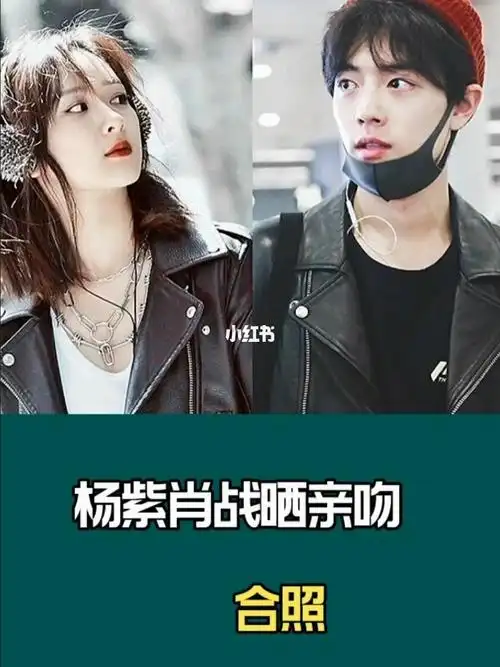 杨紫肖战会在一起吗期待他们官宣