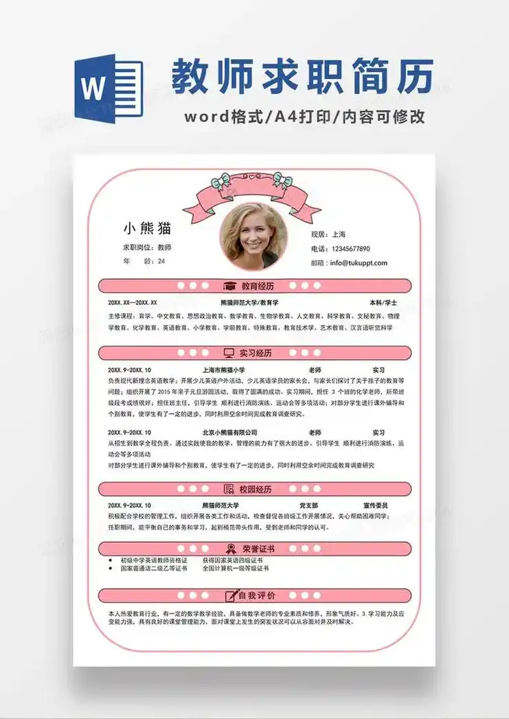教师求职简历模板#简历修改 - 抖音