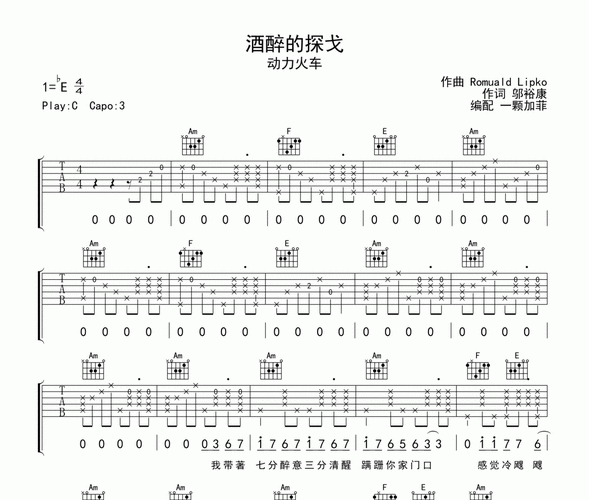 酒醉的探戈2021动力火车