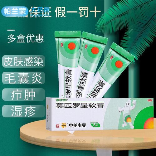 百多邦 莫匹罗星软膏止痛乳膏毛囊炎药膏头部头皮红肿消炎外用乳膏