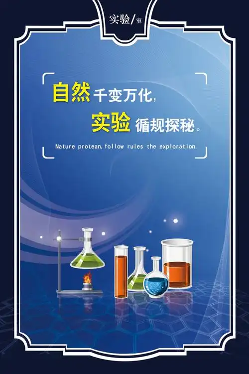海报印制设计展板素材实验室文化标语psd定制写真