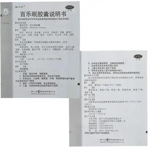 扬子江百乐眠胶囊24粒失眠症入睡眠困难多梦易醒头晕乏力otc